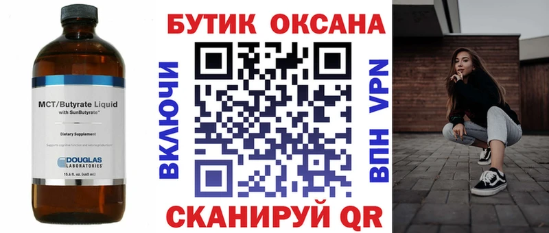 Бутират оксана Шарья